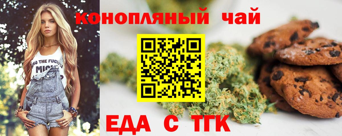 Медногорск  Еда ТГК конопля  Вход с VPN 