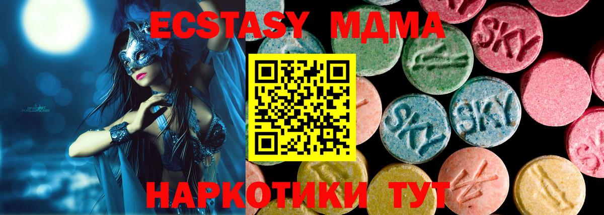Экстази 280 MDMA Медногорск