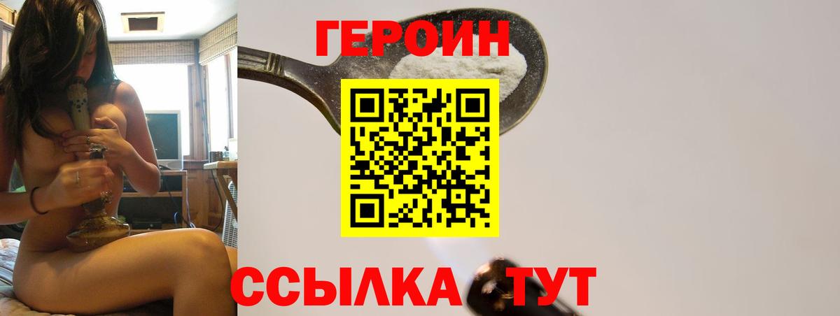Героин VHQ Медногорск