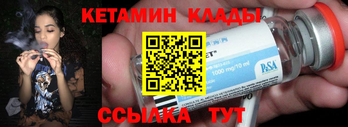Кетамин VHQ Медногорск