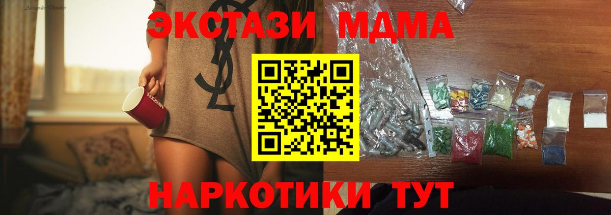 Медногорск  МДМА молли  Вход с VPN  МДМА crystal 