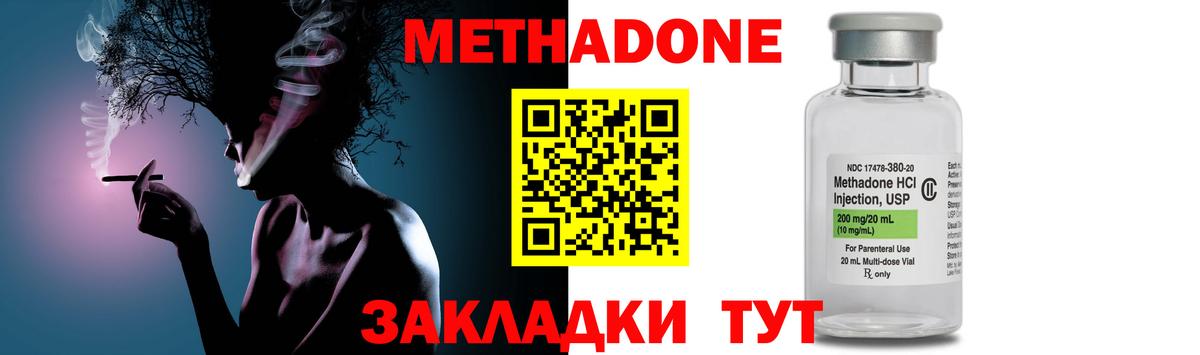 Медногорск  МЕТАДОН кристалл  МЕТАДОН methadone  Вход с VPN 